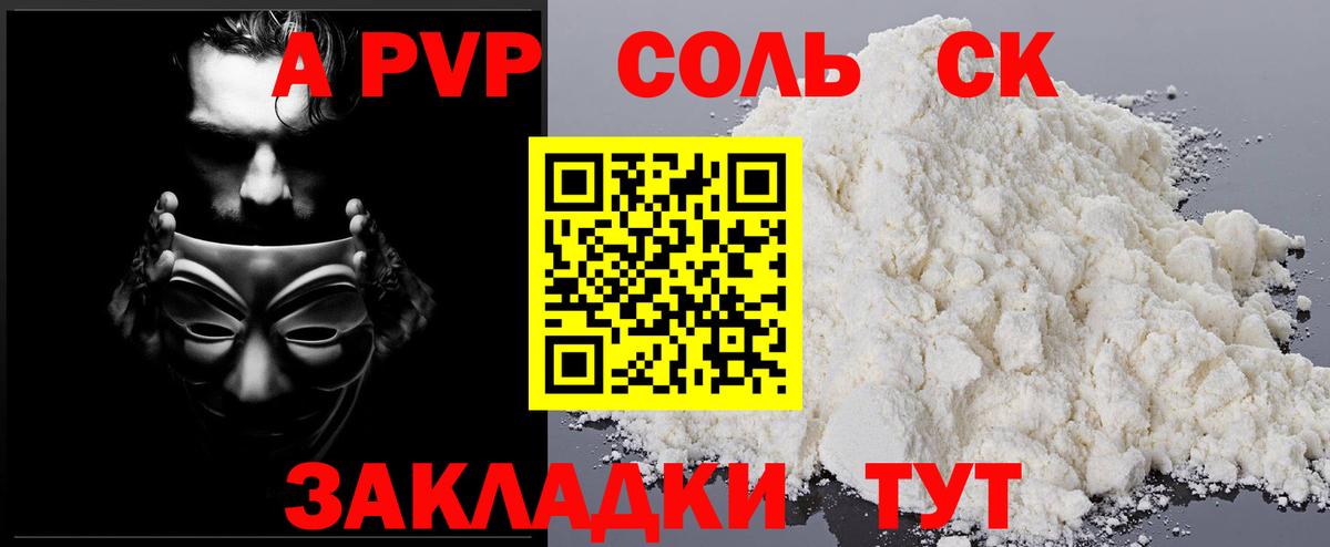 Альфа ПВП VHQ  Вход с VPN  A-PVP СК КРИС  A-PVP  как найти закладки  APVP кристаллы  Тимашёвск 