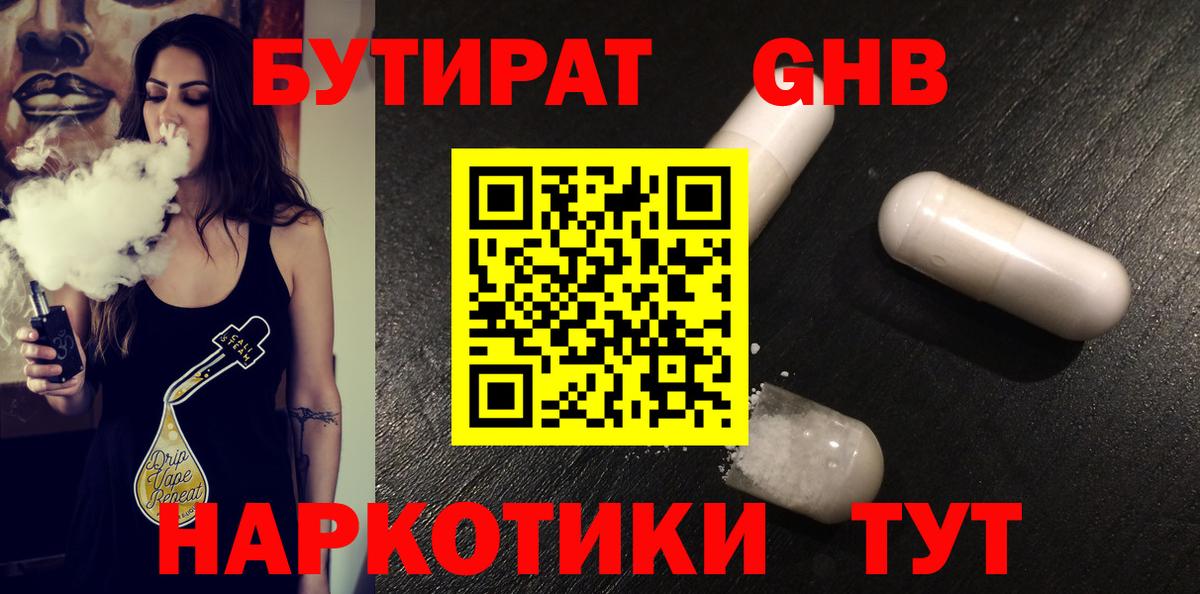 Бутират BDO  Вход с VPN  Тимашёвск 