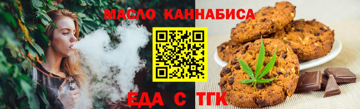 Печенье с ТГК марихуана  Вход с VPN  Тимашёвск 