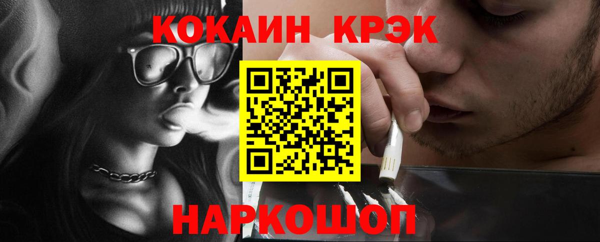Тимашёвск  Кокаин 97%  COCAIN  Кокаин Колумбийский  Вход с VPN 