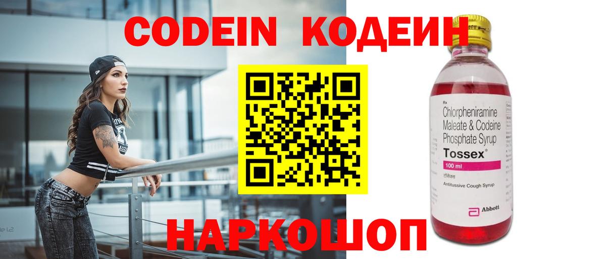 Тимашёвск  Кодеин напиток Lean (лин)  Вход с VPN 