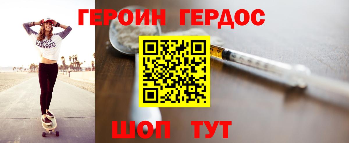 Героин VHQ Тимашёвск