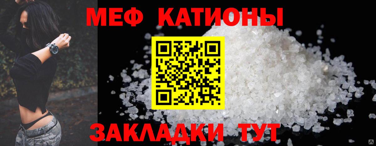 Меф мяу мяу кристаллы Тимашёвск