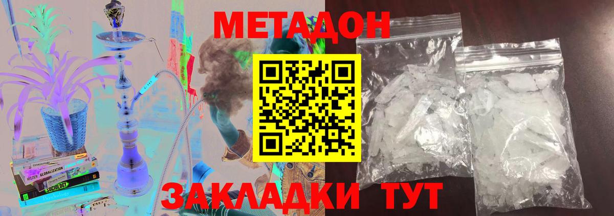 Метадон кристалл  Метадон VHQ  Вход с VPN  Тимашёвск 