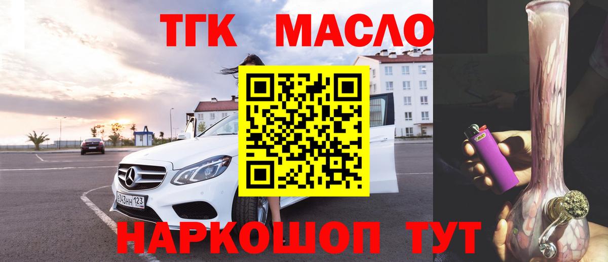 Дистиллят ТГК THC oil Тимашёвск